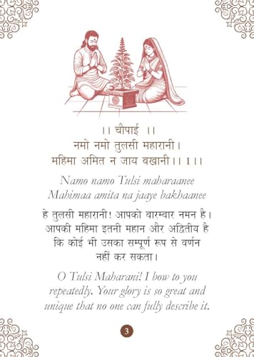 Tulsi Chalisa: तुलसी चालीसा Pocket Size Book (Hindi & English) – Tulsi Aarti with 108 Names | Divine Prayer for Peace | Prosperity | Blessings | Happiness | Spiritual Guide | Religious Gift | Hindu De (Hardcover)