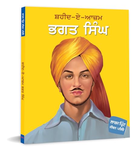 Bhagat Singh: The Brave Revolutionary – Large Print Edition in Punjabi | Hero of India’s Freedom Struggle | Life, Struggle & Inspiration (Biography) (Paperback)