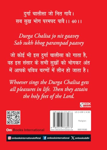 Durga Chalisa: दुर्गा चालीसा - Durga Chalisa Pocket Size Book (Hindi & English) - दुर्गा स्तुति | Durga Stuti - Durga Aarti with 108 Names | Goddess of India | Divine Gift for Wisdom (Hardcover)