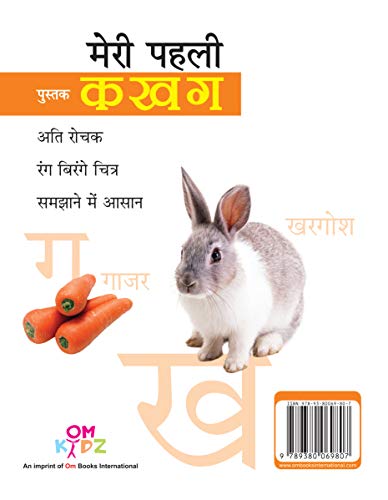 My First Book of क (Ka), ख (Kha), ग for Children: Hindi Varnamala Learning for Kids | Bright Visuals & Simple Letter Recognition | Fun, Engaging & Educational | Phonetic Awareness through Playful Lear (Board book)