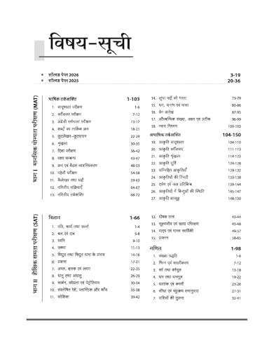 Arihant Uttar Pradesh NMMS Guide For Exam 2027 | National Means-cum-Merit Scholarship Exam Preparation Book for class 8 | MAT & SAT with Science, ... With Latest Solved Paper 2026 & Practice Sets (Paperback)