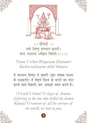 Vishnu Chalisa: विष्णु चालीसा - Trinity of Gods | Blessings of Goddess Vishnu | Chalisa for the Worship | Collection of 108 Names | Divine Gift for Wisdom | Pocket Size Book (Hindi & English) (Hardcover)