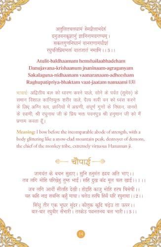 Sunderkand by Goswami Tulsidas in Hindi, English & Sanskrit Language (Deluxe Hardbound edition with silk fabric),Lord Hanuman,Spirituality,Indian Mythology,Gift book,Worship & Devotion (Hardcover)