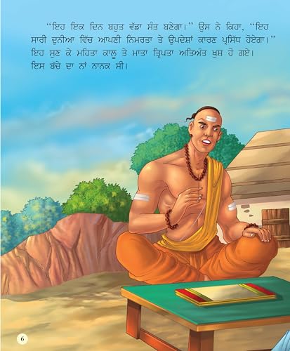 Guru Nanak: The First Sikh Guru in Punjabi Language | Sikhism Spiritual Book for children | Devotional | Spirituality | Religious Book | Large Print Biography (Paperback)