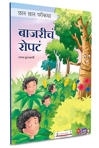 Marathi Story Books For Kids 1-3 | Children's Story Combo Book Set Gift Pack | Children Literature Book | Kid Moral Stories | Lahan Mulanchi Goshti ... मनोरंजक गोष्टी अकबर बिरबल बीरबल Parikatha in (Paperback)