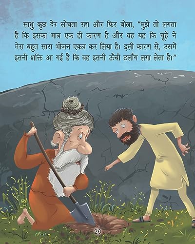 Hitopadesha Stories for Children: Timeless Indian Fables with Moral Lessons for Kids | Inspiring Tales of Friendship & Wisdom & Courage | Classic ... Print (Hindi Edition) (Large Print Series) (Paperback)