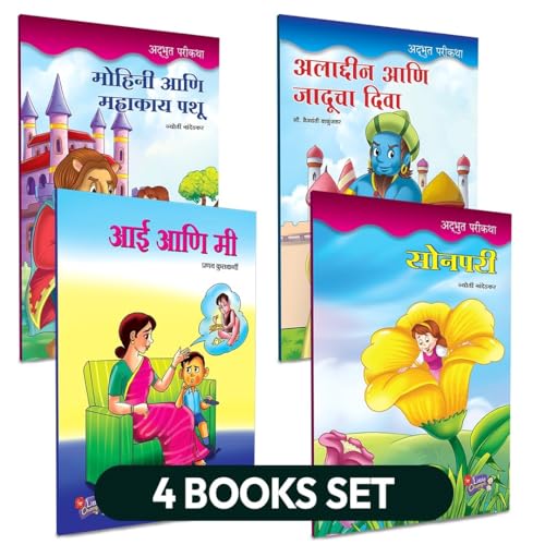 Parikatha Book in Marathi | Story For Kids | Children's Combo Books Set Gift Pack | Children Literature Book | Kid Moral Stories | Lahan Mulanchi Goshti Pustake | बाल कथा, छान छान गोष्टी पुस्तके, लहान (Paperback)