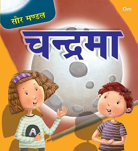 Encyclopedia: Saur Mandal - Set of 6 Books - Vishwakosh in Hindi - Solar System for Children (Boxset) (Paperback)
