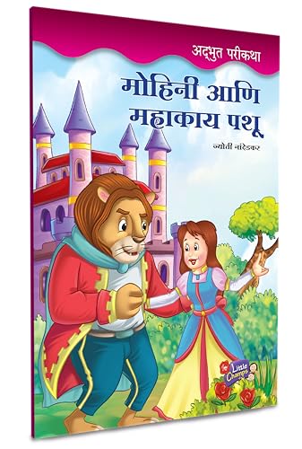 Parikatha Book in Marathi | Story For Kids | Children's Combo Books Set Gift Pack | Children Literature Book | Kid Moral Stories | Lahan Mulanchi Goshti Pustake | बाल कथा, छान छान गोष्टी पुस्तके, लहान (Paperback)