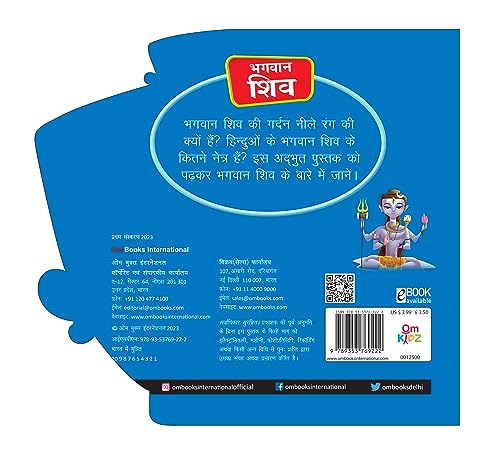 Board Book: Bhagwan Shiv Cutout Board Book (Hindi) - Indian Mythology for Kids - Gods of India (Board book)