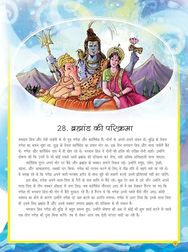 101 Tales from Indian Mythology for Children in Hindi - 101 Bhartiye Pauranik Kahaniya - Timeless Stories of Gods, Heroes & Legends | Inspiring Moral ... | Classic Indian Folk & Divine Adventures (Paperback)