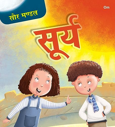 Encyclopedia: Saur Mandal - Set of 6 Books - Vishwakosh in Hindi - Solar System for Children (Boxset) (Paperback)