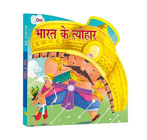 Board Book: Bharat ke Tyohar Cutout Board Book (Hindi) - Indian Festivals for Kids (Board book)