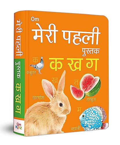 My First Book of क (Ka), ख (Kha), ग for Children: Hindi Varnamala Learning for Kids | Bright Visuals & Simple Letter Recognition | Fun, Engaging & Educational | Phonetic Awareness through Playful Lear (Board book)