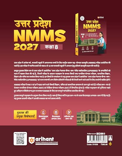 Arihant Uttar Pradesh NMMS Guide For Exam 2027 | National Means-cum-Merit Scholarship Exam Preparation Book for class 8 | MAT & SAT with Science, ... With Latest Solved Paper 2026 & Practice Sets (Paperback)
