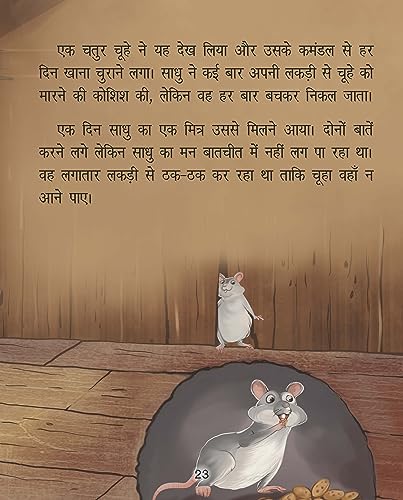 Hitopadesha Stories for Children: Timeless Indian Fables with Moral Lessons for Kids | Inspiring Tales of Friendship & Wisdom & Courage | Classic ... Print (Hindi Edition) (Large Print Series) (Paperback)