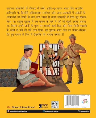 Bhagat Singh Inspiring Biography for Children: Hindi Timeless Tales of India’s Brave Freedom Fighter | Heroic Indian History | Read-Aloud Bedtime ... (Hindi Edition) (Large Print Story Book) (Paperback)