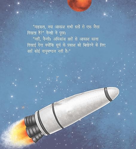 Sky: The Solar System | सौरमंडल आकाश | Kids’ Encyclopedia Sky & Nature | बच्चों के लिए आकाश पर रोचक तथ्य | Space Science Learning | अंतरिक्ष विज्ञान की किताब | Ages 4+ (Hindi) (Paperback)