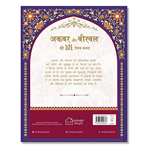 Akbar aur Birbal ki 101 Rochak Kathaye for Kids : Akbar Birbal Stories In Hindi (Hardcover)