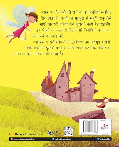 Grandma Stories for Children: Hindi Timeless Wisdom from Grandma’s Treasure for Kids | Stories of Friendship, Kindness & Life Lessons | Wonderful Bedtime Reading | Read-Aloud Tales, Toddlers | Short & (Paperback)