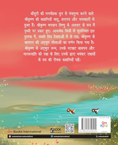 Story Book: Govind Gopal Shri Krishna - Large Print Story Book in Hindi - Indian Mythology for Kids (Paperback)
