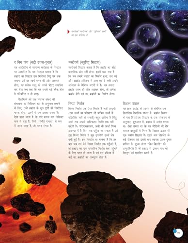 Antariksh Vishwakosh - Hindi encyclopedia on space | Astronomy | Astronomy & Universe` (Hardcover)