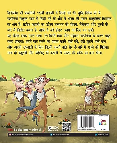Hitopadesha Stories for Children: Timeless Indian Fables with Moral Lessons for Kids | Inspiring Tales of Friendship & Wisdom & Courage | Classic ... Print (Hindi Edition) (Large Print Series) (Paperback)