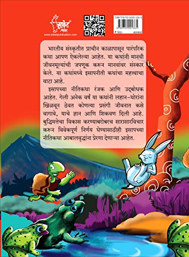 Isapniti Book in Marathi, Story Books Combo Pack for Kids Children Literature, Moral stories इसापनीती बाल कथा छान छान गोष्टी पुस्तके लहान मुलांच्या गोष्टीचे पुस्तक बोधकथा मराठी पुस्तकं बुक बुक्स