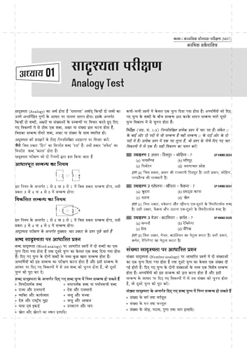 Arihant Uttar Pradesh NMMS Guide For Exam 2027 | National Means-cum-Merit Scholarship Exam Preparation Book for class 8 | MAT & SAT with Science, ... With Latest Solved Paper 2026 & Practice Sets (Paperback)