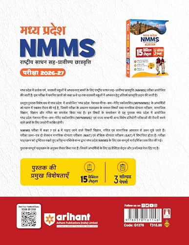 Arihant Madhya Pradesh NMMS 2026-27 | 15 Practice Sets & 3 Solved Papers for Class 8 | MAT & SAT Based Preparation |Based On Latest Exam Pattern | Hindi Medium (Paperback)