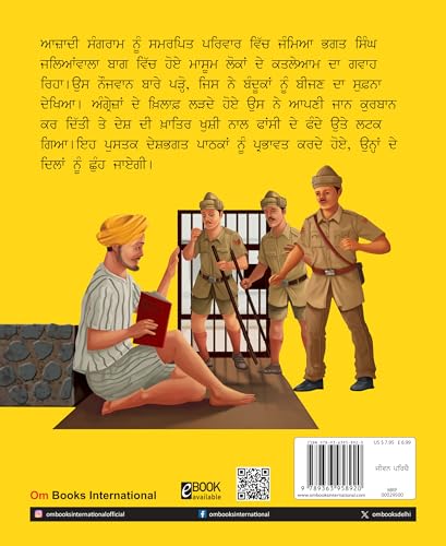 Bhagat Singh: The Brave Revolutionary – Large Print Edition in Punjabi | Hero of India’s Freedom Struggle | Life, Struggle & Inspiration (Biography) (Paperback)