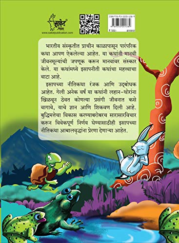 Isapniti Book in Marathi, Story Books Combo Pack for Kids Children Literature, Moral stories इसापनीती बाल कथा छान छान गोष्टी पुस्तके लहान मुलांच्या गोष्टीचे पुस्तक बोधकथा मराठी पुस्तकं बुक बुक्स