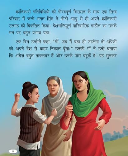 Bhagat Singh Inspiring Biography for Children: Hindi Timeless Tales of India’s Brave Freedom Fighter | Heroic Indian History | Read-Aloud Bedtime ... (Hindi Edition) (Large Print Story Book) (Hardcover)