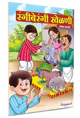 Marathi Books For Kids 5 to 7 Years | Children's Story Combo Book Set Gift Pack | Children Literature Book | Kid Moral Stories | Lahan Mulanchi Goshti ... मनोरंजक गोष्टी अकबर बिरबल बीरबल Parikatha in (Paperback)