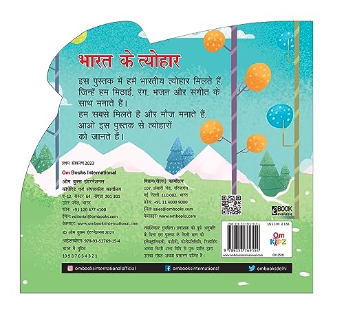 Board Book: Bharat ke Tyohar Cutout Board Book (Hindi) - Indian Festivals for Kids (Board book)