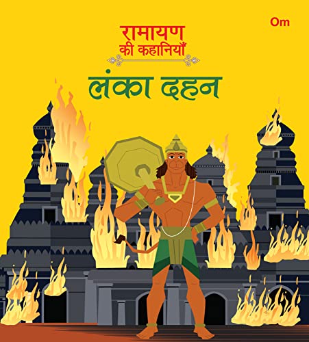 Ramayan ki Kahaniyan : Lanka Dahan (Paperback)