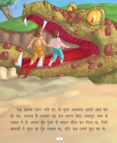 Story Book: Govind Gopal Shri Krishna - Large Print Story Book in Hindi - Indian Mythology for Kids (Paperback)