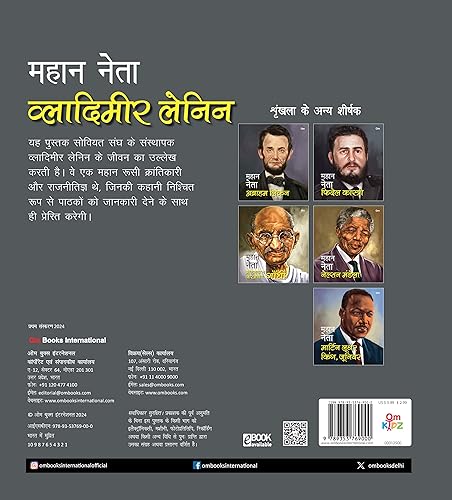 Mahaan Neta: Vladimir Lenin - World great leader biography for children in Hindi (Paperback)