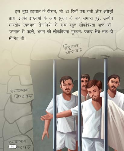 Bhagat Singh Inspiring Biography for Children: Hindi Timeless Tales of India’s Brave Freedom Fighter | Heroic Indian History | Read-Aloud Bedtime ... (Hindi Edition) (Large Print Story Book) (Paperback)