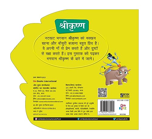 Board Book: Shri Krishna Cutout Board Book (Hindi) - Indian Mythology for Kids - Gods of India (Board book)