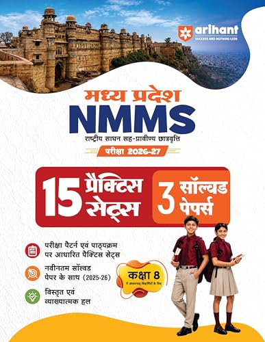 Arihant Madhya Pradesh NMMS 2026-27 | 15 Practice Sets & 3 Solved Papers for Class 8 | MAT & SAT Based Preparation |Based On Latest Exam Pattern | Hindi Medium (Paperback)