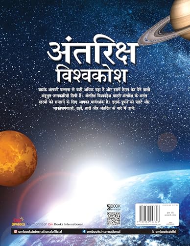 Antariksh Vishwakosh - Hindi encyclopedia on space | Astronomy | Astronomy & Universe` (Hardcover)