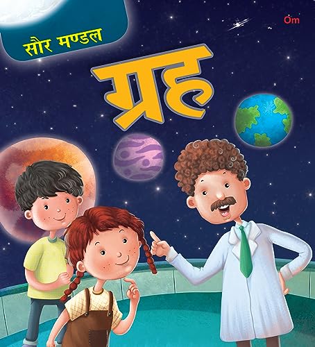 Encyclopedia: Saur Mandal - Set of 6 Books - Vishwakosh in Hindi - Solar System for Children (Boxset) (Paperback)