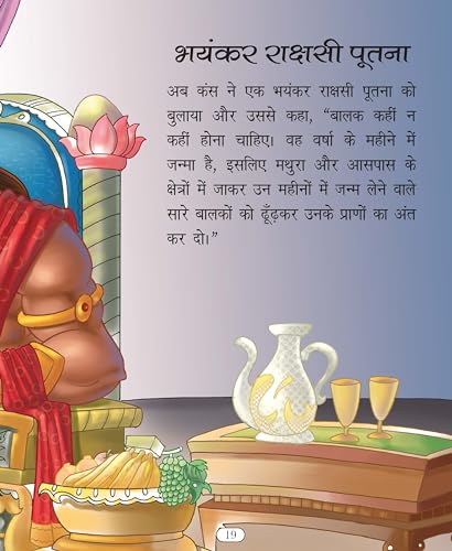 Story Book: Govind Gopal Shri Krishna - Large Print Story Book in Hindi - Indian Mythology for Kids (Paperback)