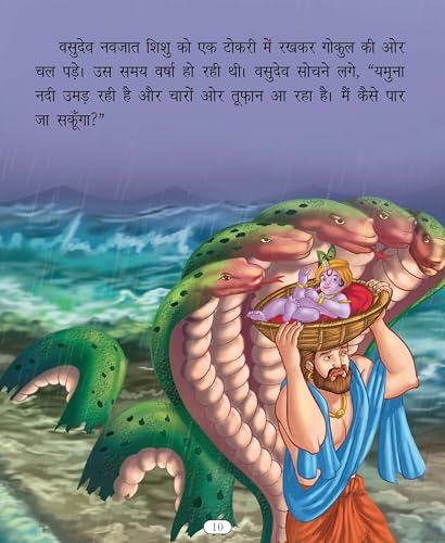Story Book: Govind Gopal Shri Krishna - Large Print Story Book in Hindi - Indian Mythology for Kids (Paperback)