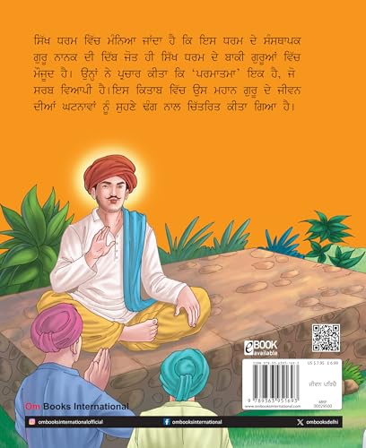 Guru Nanak: The First Sikh Guru in Punjabi Language | Sikhism Spiritual Book for children | Devotional | Spirituality | Religious Book | Large Print Biography (Paperback)