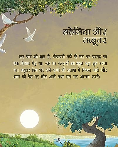 Hitopadesha Stories for Children: Timeless Indian Fables with Moral Lessons for Kids | Inspiring Tales of Friendship & Wisdom & Courage | Classic ... Print (Hindi Edition) (Large Print Series) (Paperback)