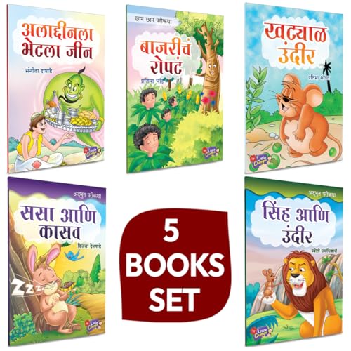 Marathi Story Books For Kids 1-3 | Children's Story Combo Book Set Gift Pack | Children Literature Book | Kid Moral Stories | Lahan Mulanchi Goshti ... मनोरंजक गोष्टी अकबर बिरबल बीरबल Parikatha in (Paperback)