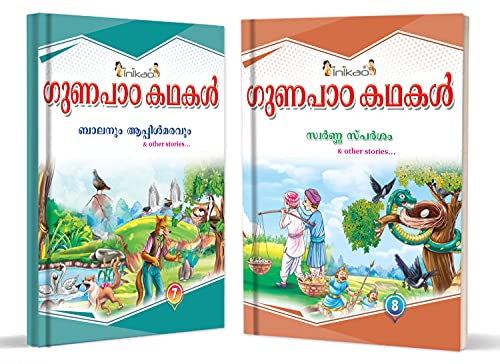 InIkao Story Books for kids in Malayalam | 101 Illustrated Moral Tales | Pack of 10 Bedtime Stories Book Collection for Children Age 4+ (Paperback)