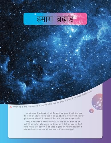 Antariksh Vishwakosh - Hindi encyclopedia on space | Astronomy | Astronomy & Universe` (Hardcover)
